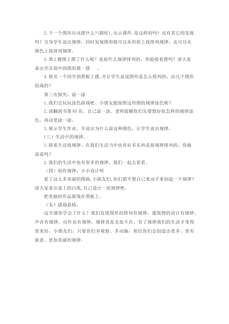 小学数学人教2011课标版一年级简单的排列规律_第3页