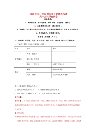 四川省成都市高一历史下期期末考试试题 文（含解析）-人教版高一全册历史试题