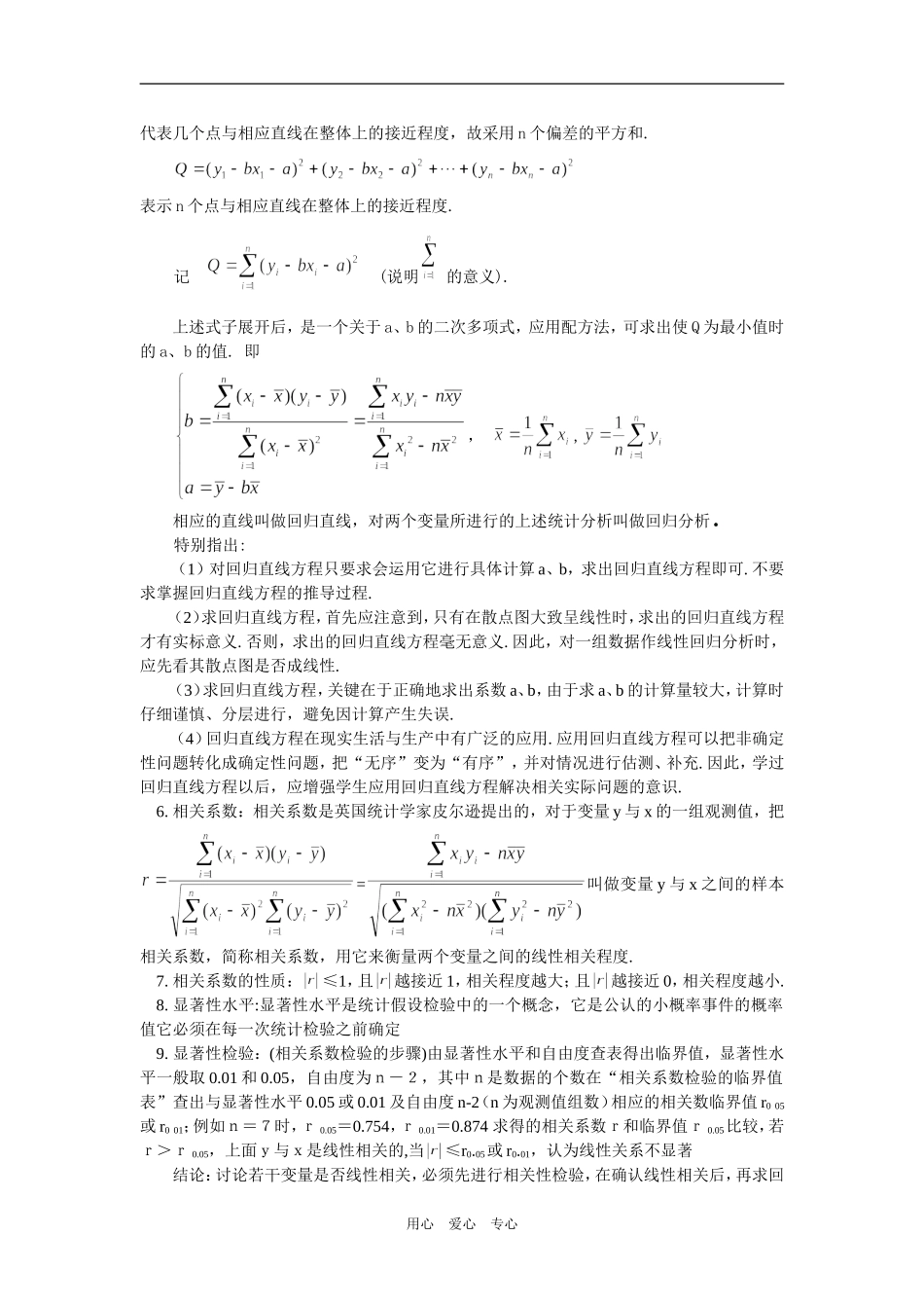 高二数学线性回归苏教版知识精讲_第2页