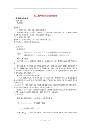 高二数学线性回归苏教版知识精讲