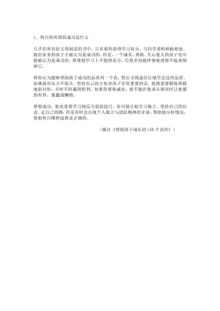 帮助孩子成长的150个诀窍