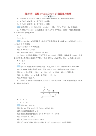 高考数学总复习 第四单元 三角函数与解三角形 第27讲 函数y＝Asin（ωx＋φ）的图象与性质检测-人教版高三全册数学试题