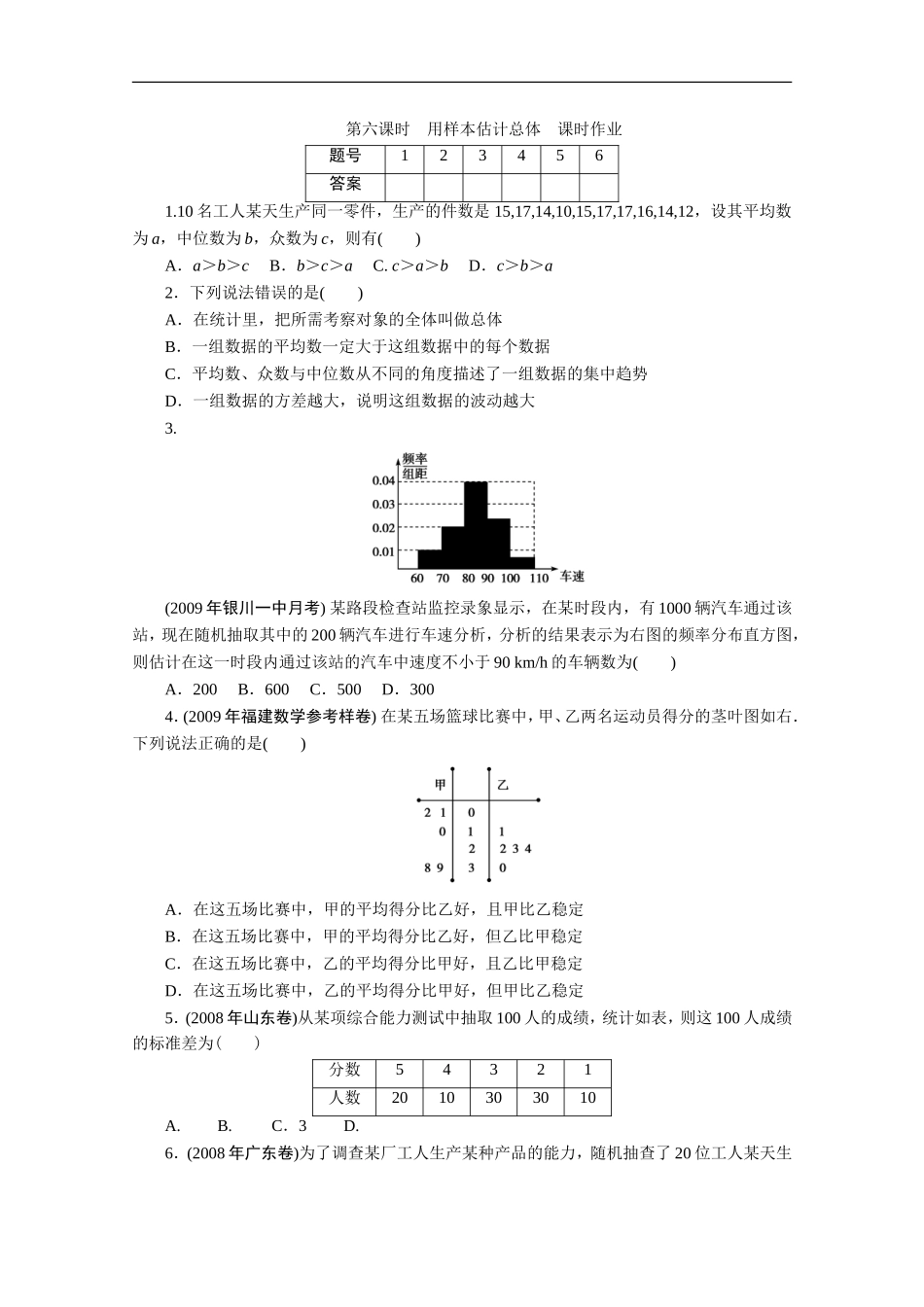 广东高三数学一轮复习-第十一章-6《用样本估计总体》_第1页