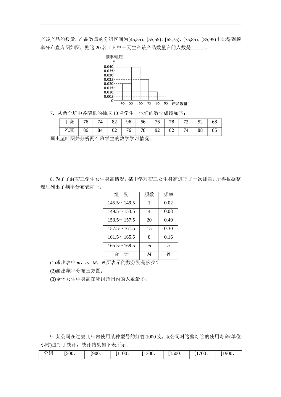 广东高三数学一轮复习-第十一章-6《用样本估计总体》_第2页