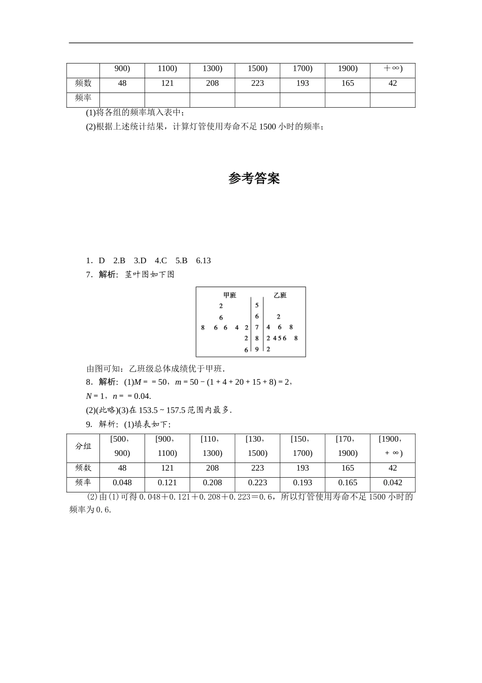 广东高三数学一轮复习-第十一章-6《用样本估计总体》_第3页