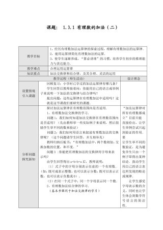 1.3.1有理数的加法(二)