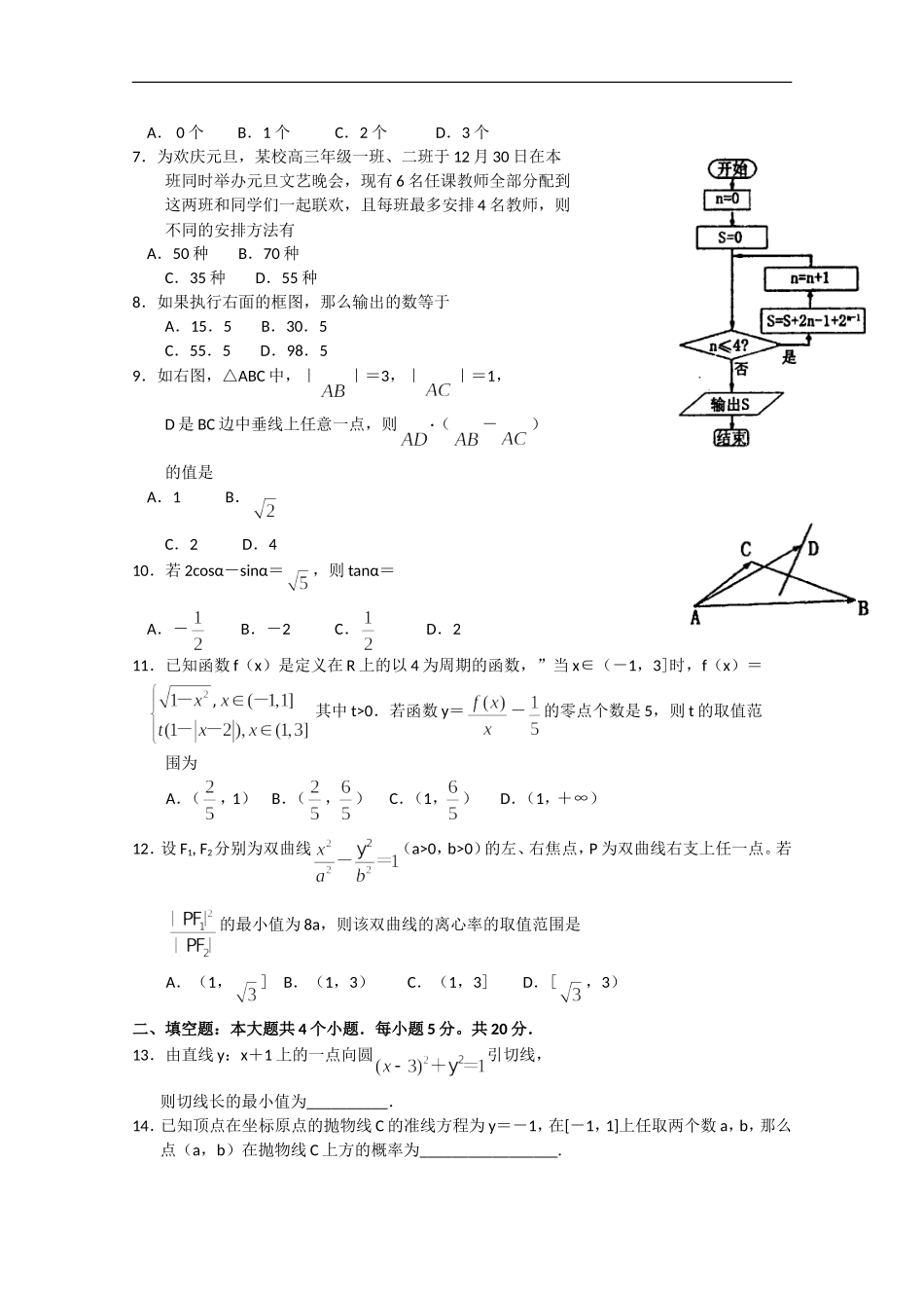 河南省洛阳市2011届高三数学上学期期末考试-理_第2页