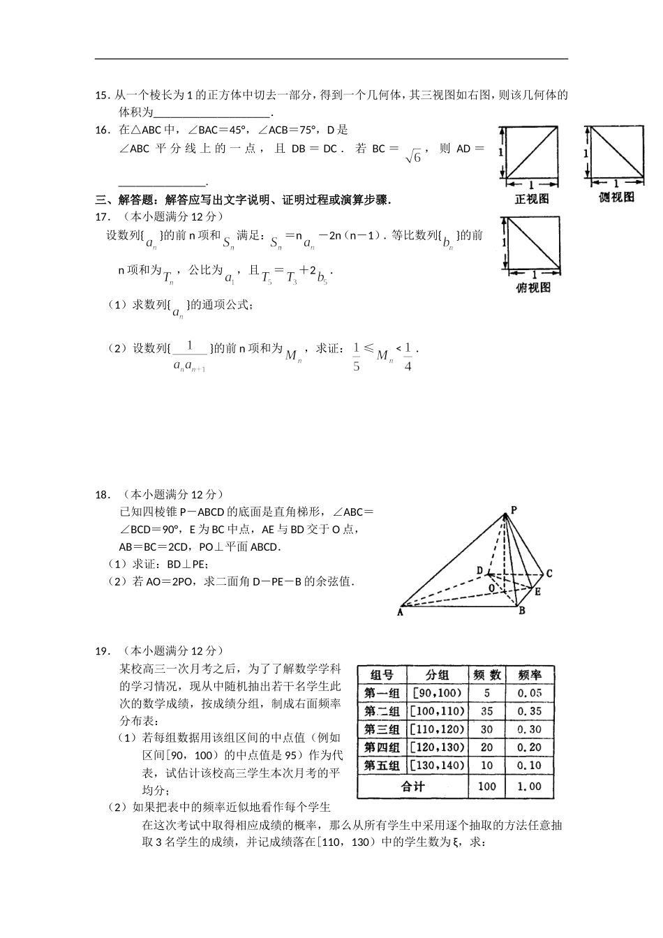 河南省洛阳市2011届高三数学上学期期末考试-理_第3页