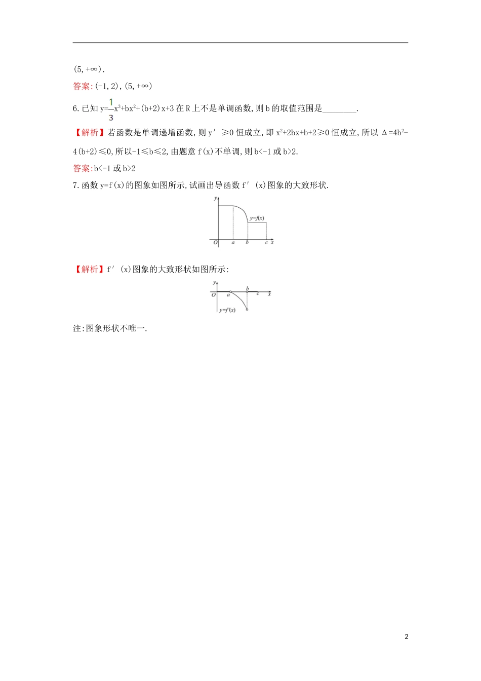 高中数学 第三章 导数及其应用 3.3.1 函数的单调性与导数课时达标训练（含解析）新人教A版选修1-1-新人教A版高二选修1-1数学试题_第2页