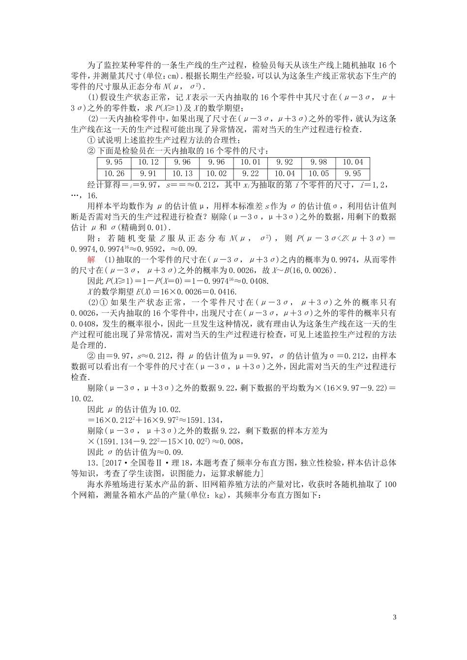 高中数学 穿越自测（含解析）新人教A版选修2-3-新人教A版高二选修2-3数学试题_第3页