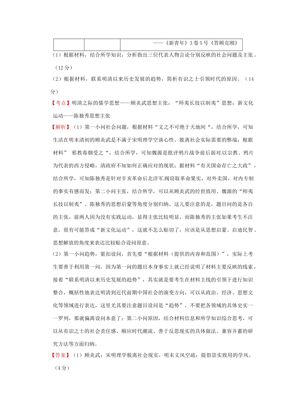 全国各地高考历史试题按课分解 第5课 明清之际的进步思潮（含解析）-人教版高三全册历史试题_第2页