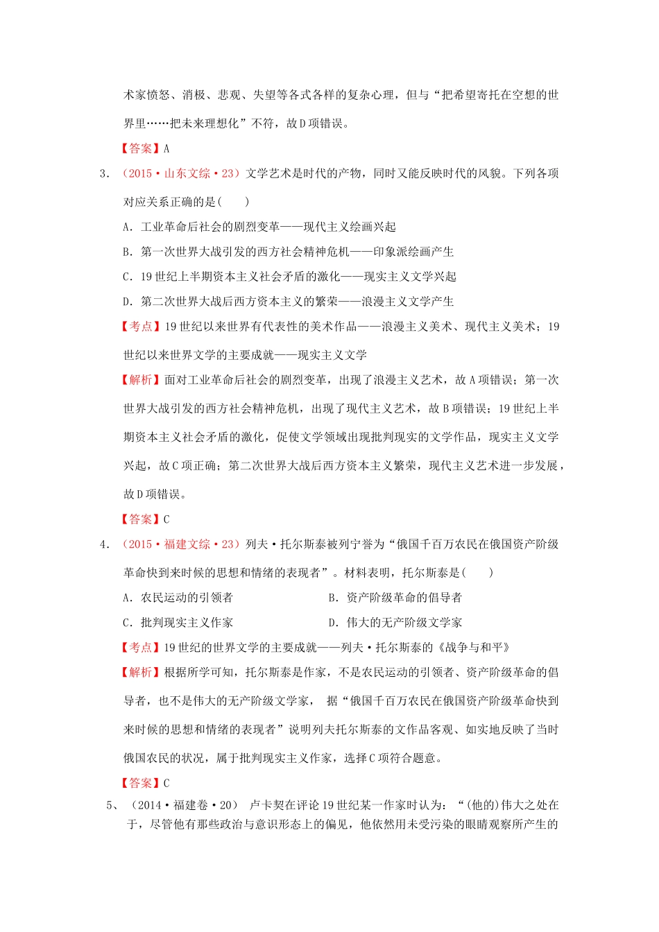 （新课标）高考历史总复习 大考点三十三 19世纪以来的世界文学艺术-人教版高三全册历史试题_第2页