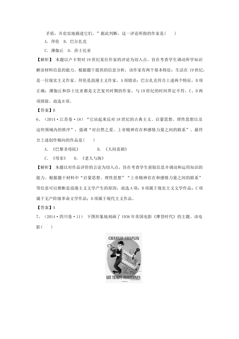 （新课标）高考历史总复习 大考点三十三 19世纪以来的世界文学艺术-人教版高三全册历史试题_第3页