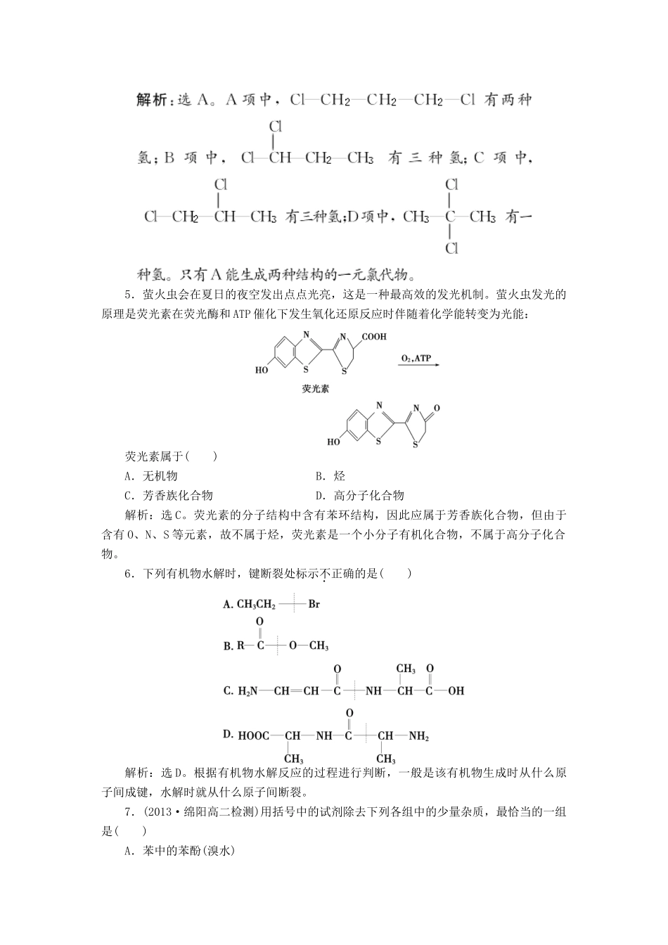 高中化学 有机化学基础 模块综合检测（含解析）鲁科版选修5-鲁科版高二选修5化学试题_第2页
