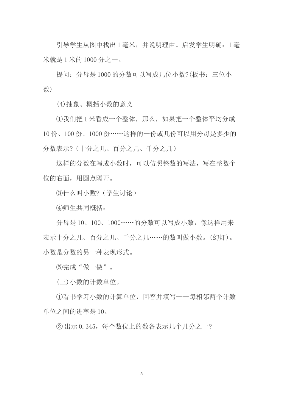 人教2011版小学数学四年级四年级下册数学第四单元小数的意义_第3页