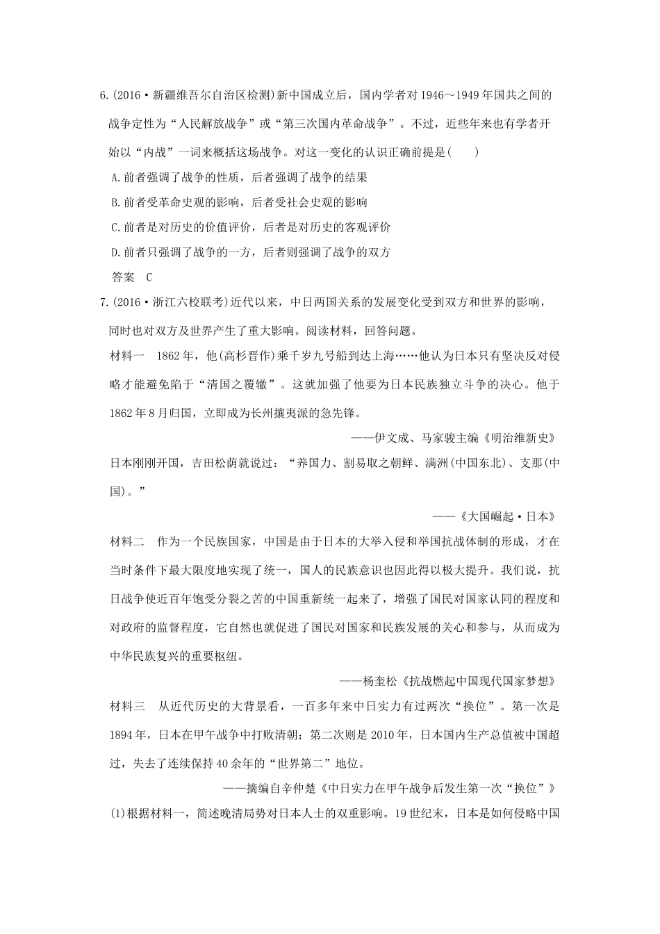 高考历史通史复习 第二部分 专题八 近代中国民主革命的新方向 课时2 从抗日战争到新民主主义革命的胜利课时冲关练-人教版高三全册历史试题_第3页
