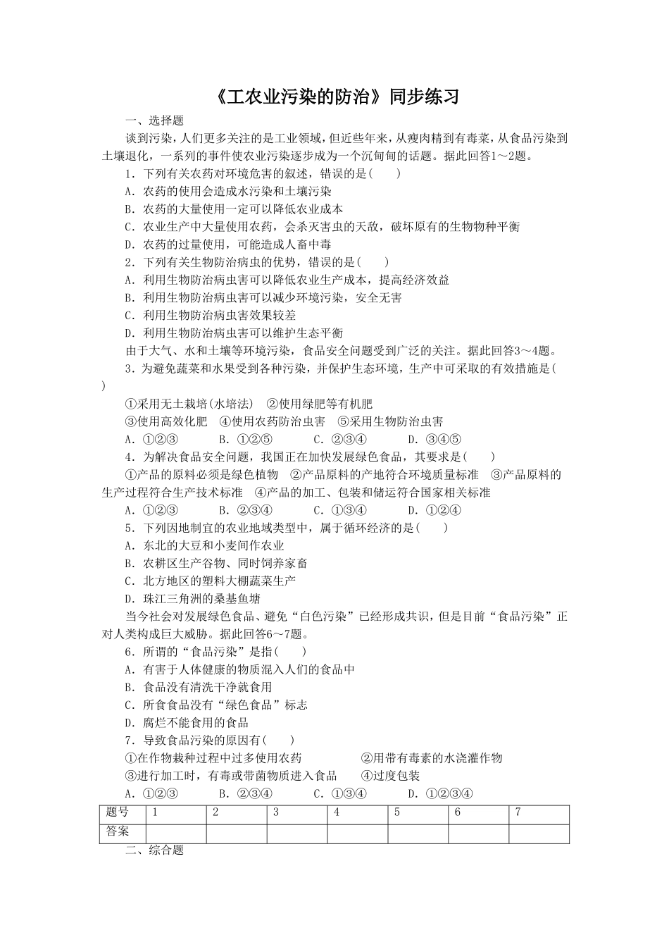 《工农业污染的防治》同步练习3_第1页