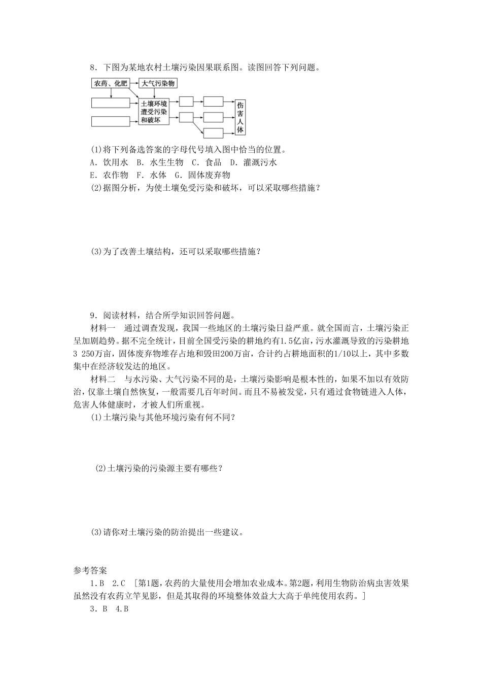 《工农业污染的防治》同步练习3_第2页