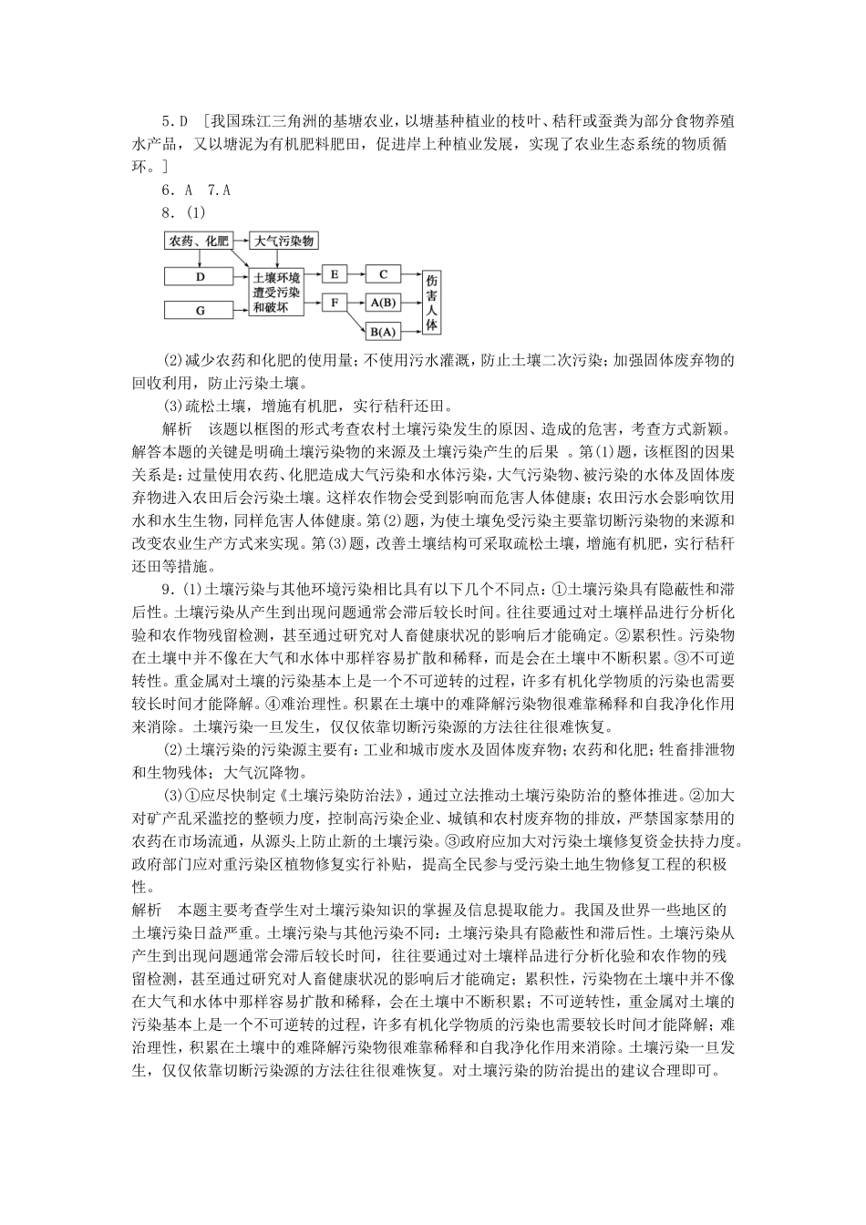 《工农业污染的防治》同步练习3_第3页