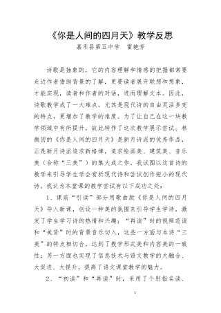 4你是人间的四月天——一句爱的赞颂