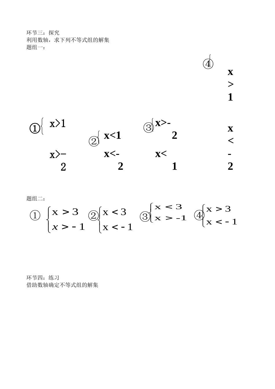 4.5一元一次不等式组及其解法_第2页