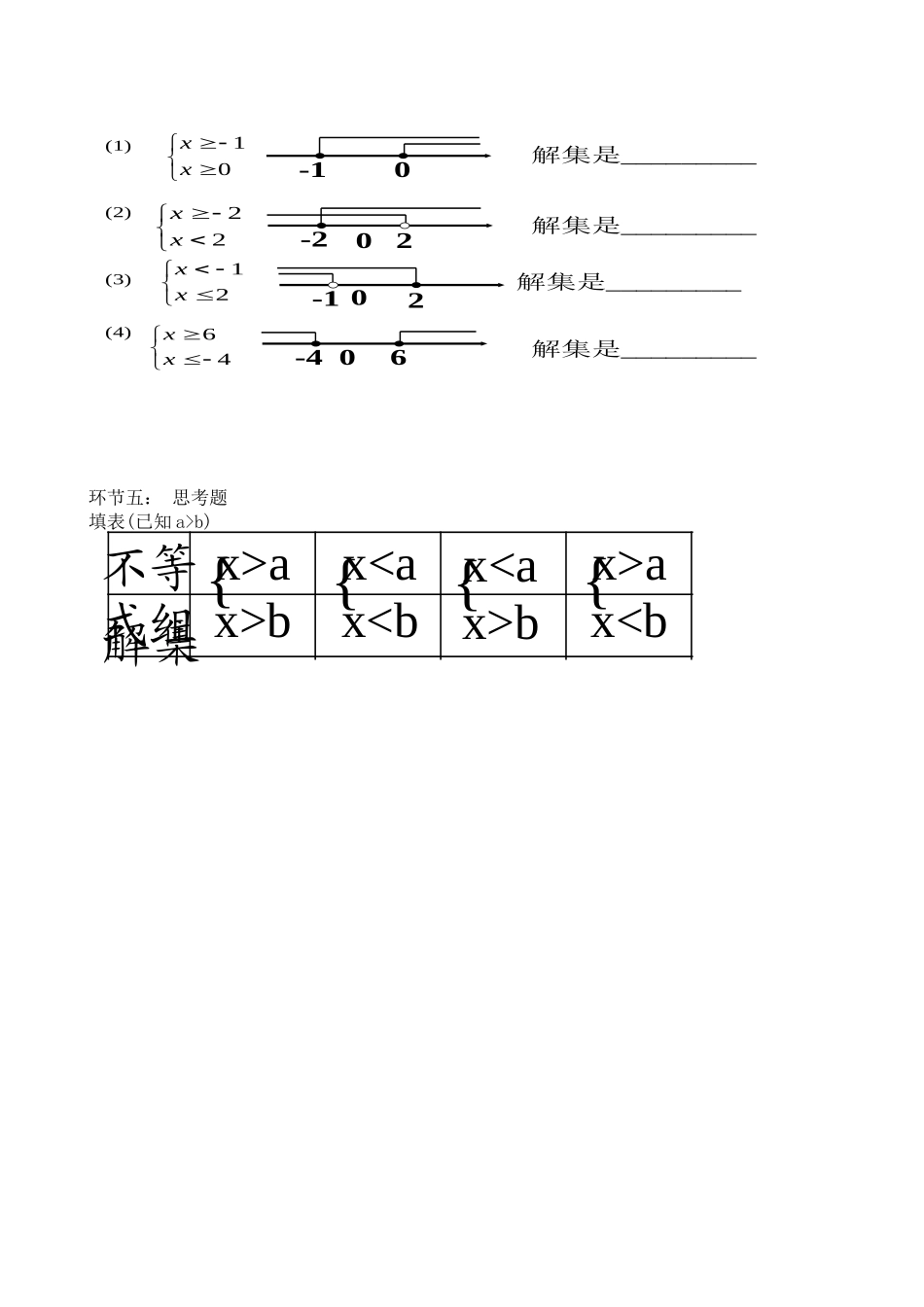 4.5一元一次不等式组及其解法_第3页