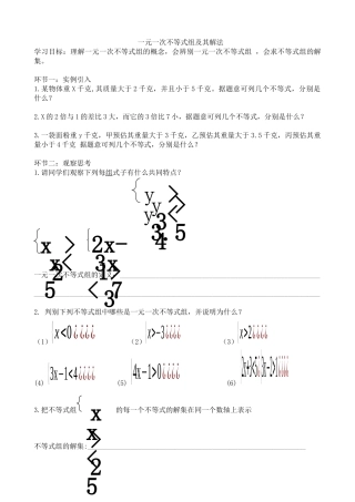 4.5一元一次不等式组及其解法