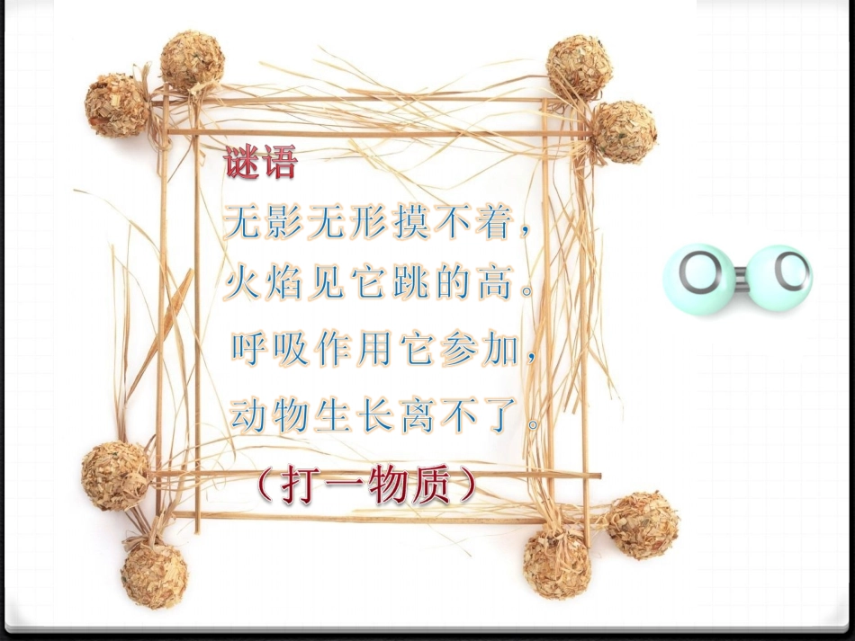 我们需要洁净的空气_第1页