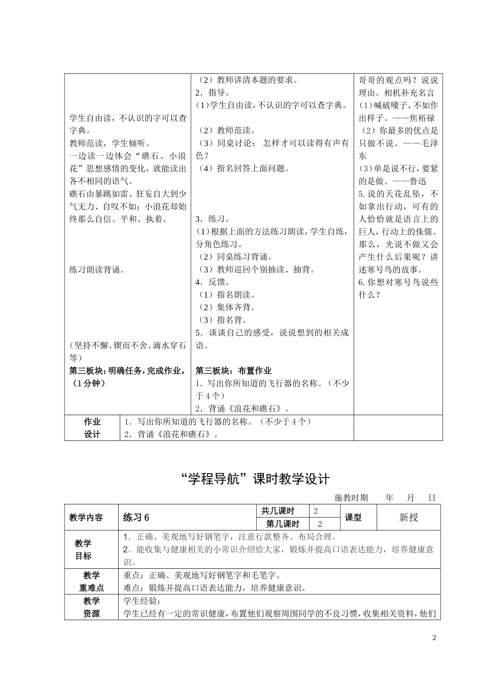 《练习6》教学设计_第2页