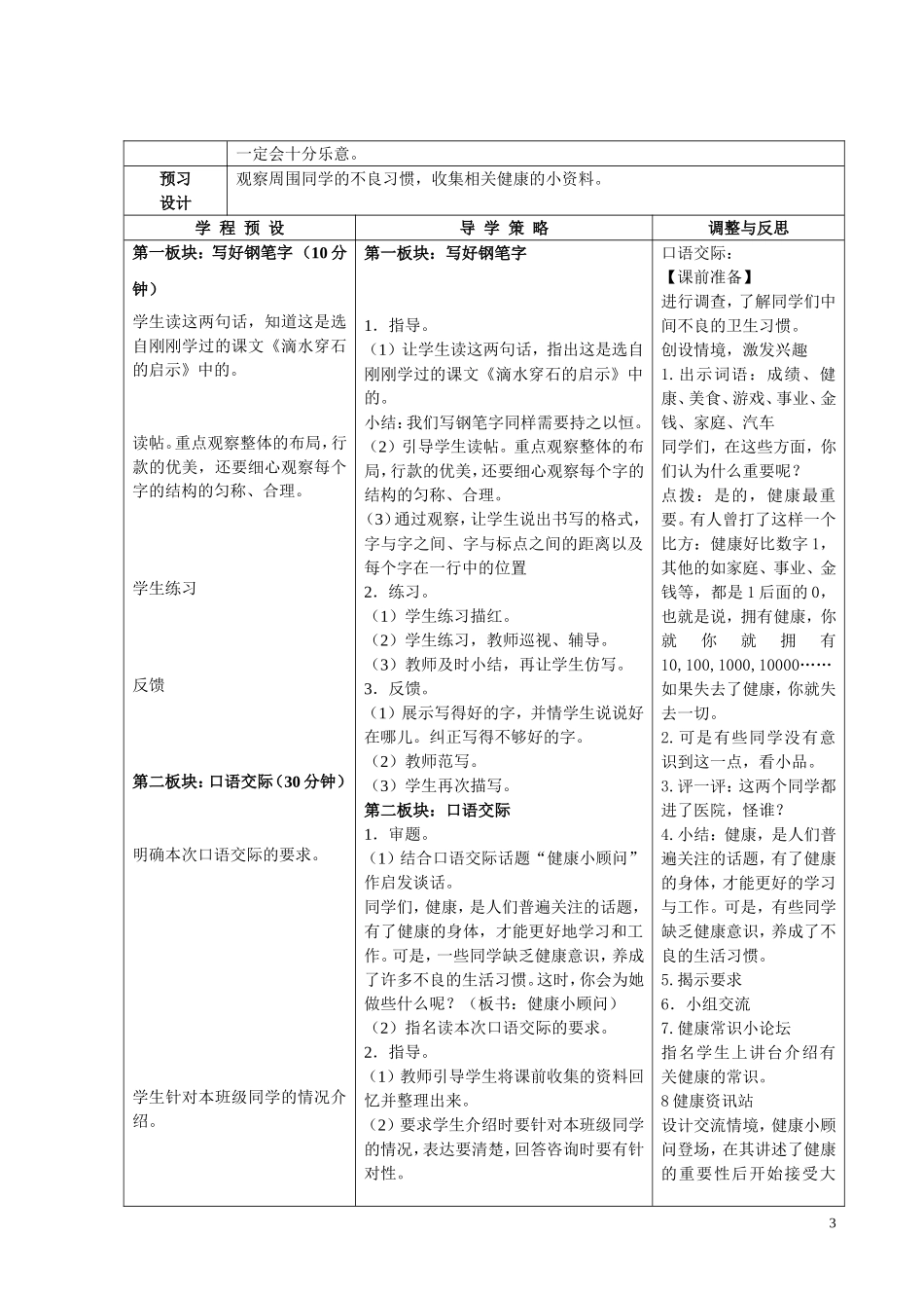 《练习6》教学设计_第3页