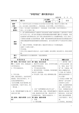 《练习6》教学设计