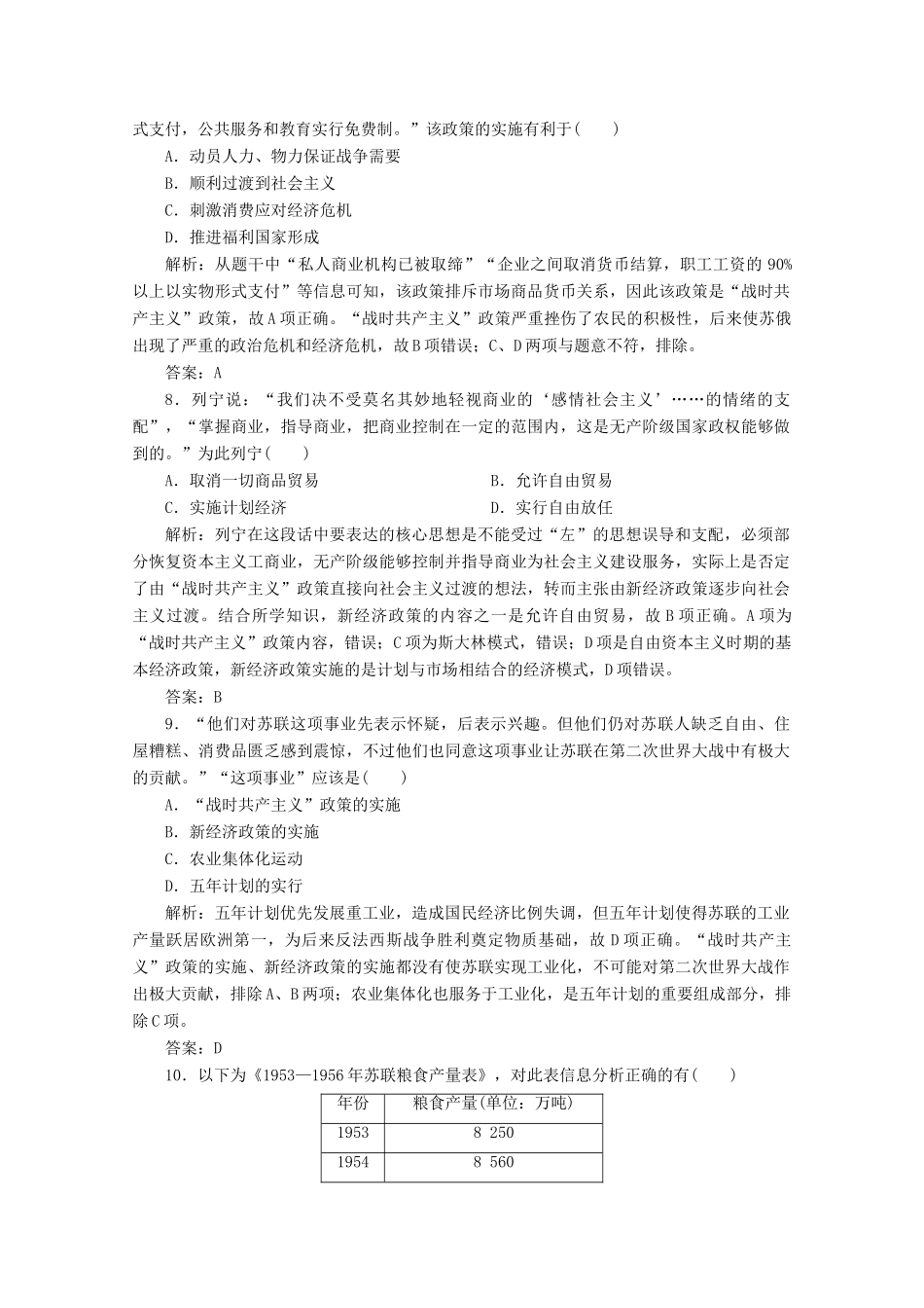 优化探究高考历史一轮复习题库 专题十 各国经济体制的创新和苏联的社会主义建设专题整合-人教版高三全册历史试题_第3页