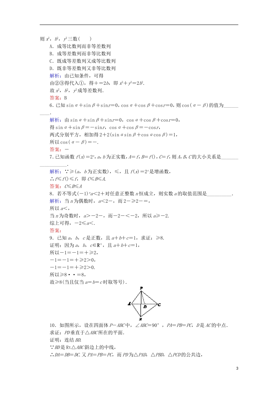 高中数学 第二章 推理与证明 第5课时 综合法检测 新人教B版选修1-2-新人教B版高二选修1-2数学试题_第3页