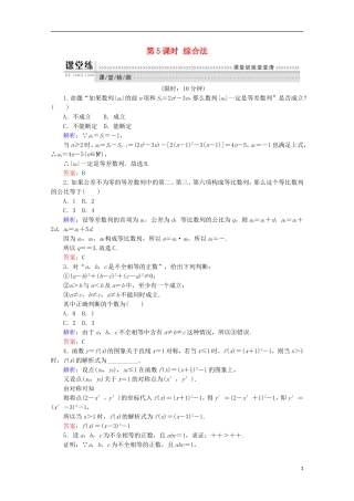 高中数学 第二章 推理与证明 第5课时 综合法检测 新人教B版选修1-2-新人教B版高二选修1-2数学试题
