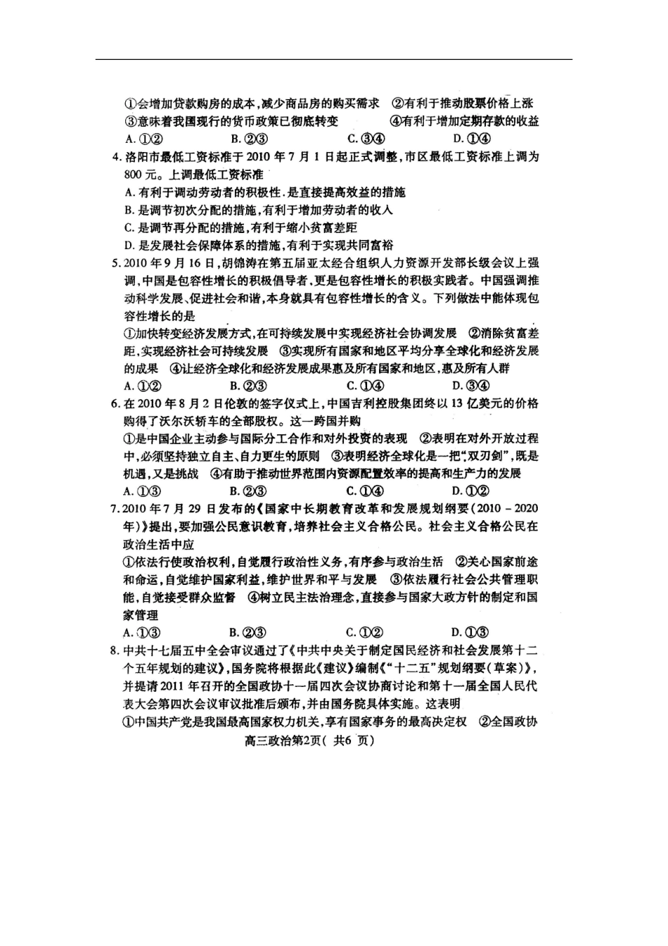 河南省洛阳市2011届高三政治上学期统一考试(扫描版)新人教版_第2页