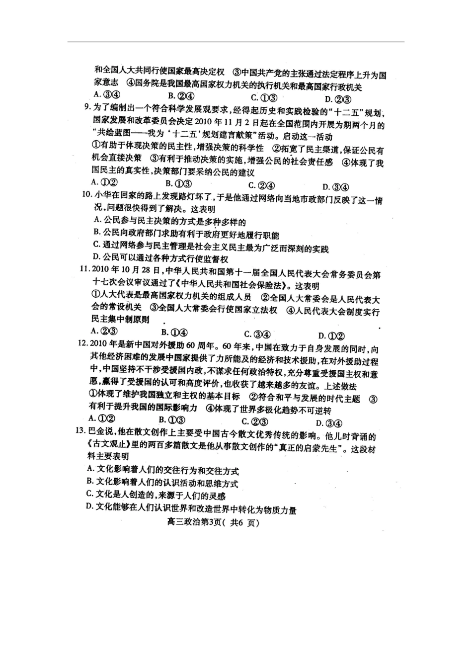 河南省洛阳市2011届高三政治上学期统一考试(扫描版)新人教版_第3页