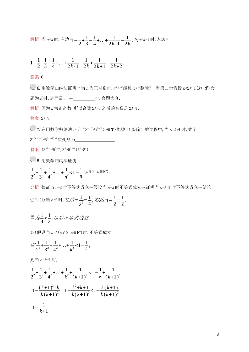高中数学 第二章 推理与证明 2.3 数学归纳法练习（含解析）新人教A版选修2-2-新人教A版高二选修2-2数学试题_第3页