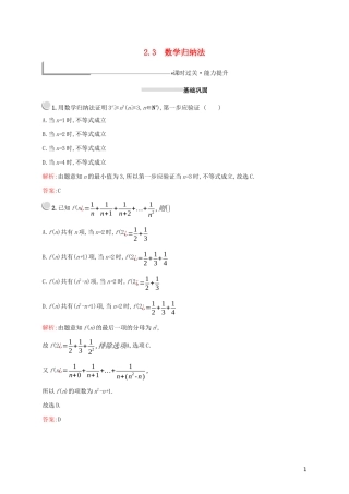 高中数学 第二章 推理与证明 2.3 数学归纳法练习（含解析）新人教A版选修2-2-新人教A版高二选修2-2数学试题