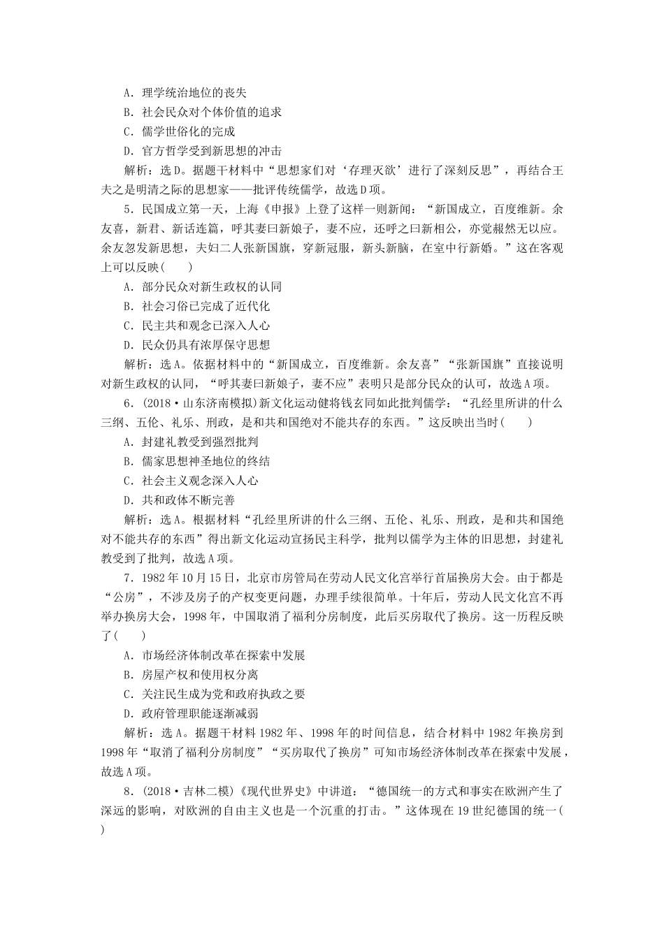 高考历史总复习 选择题满分练12题 满分练（六）-人教版高三全册历史试题_第2页
