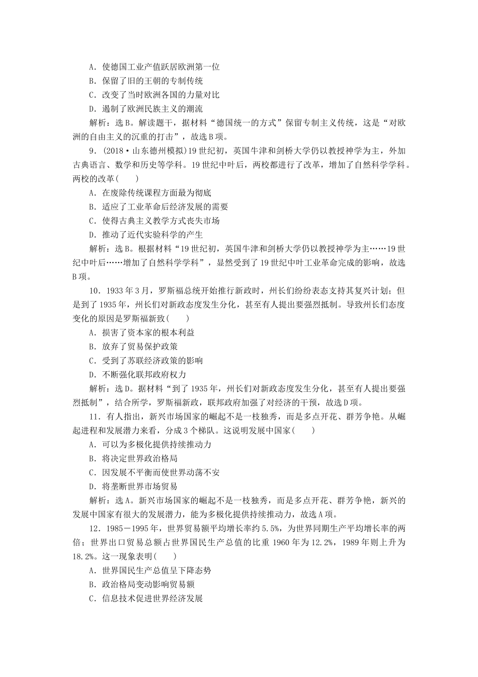 高考历史总复习 选择题满分练12题 满分练（六）-人教版高三全册历史试题_第3页