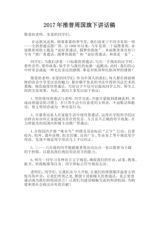 推普周国旗下演讲稿