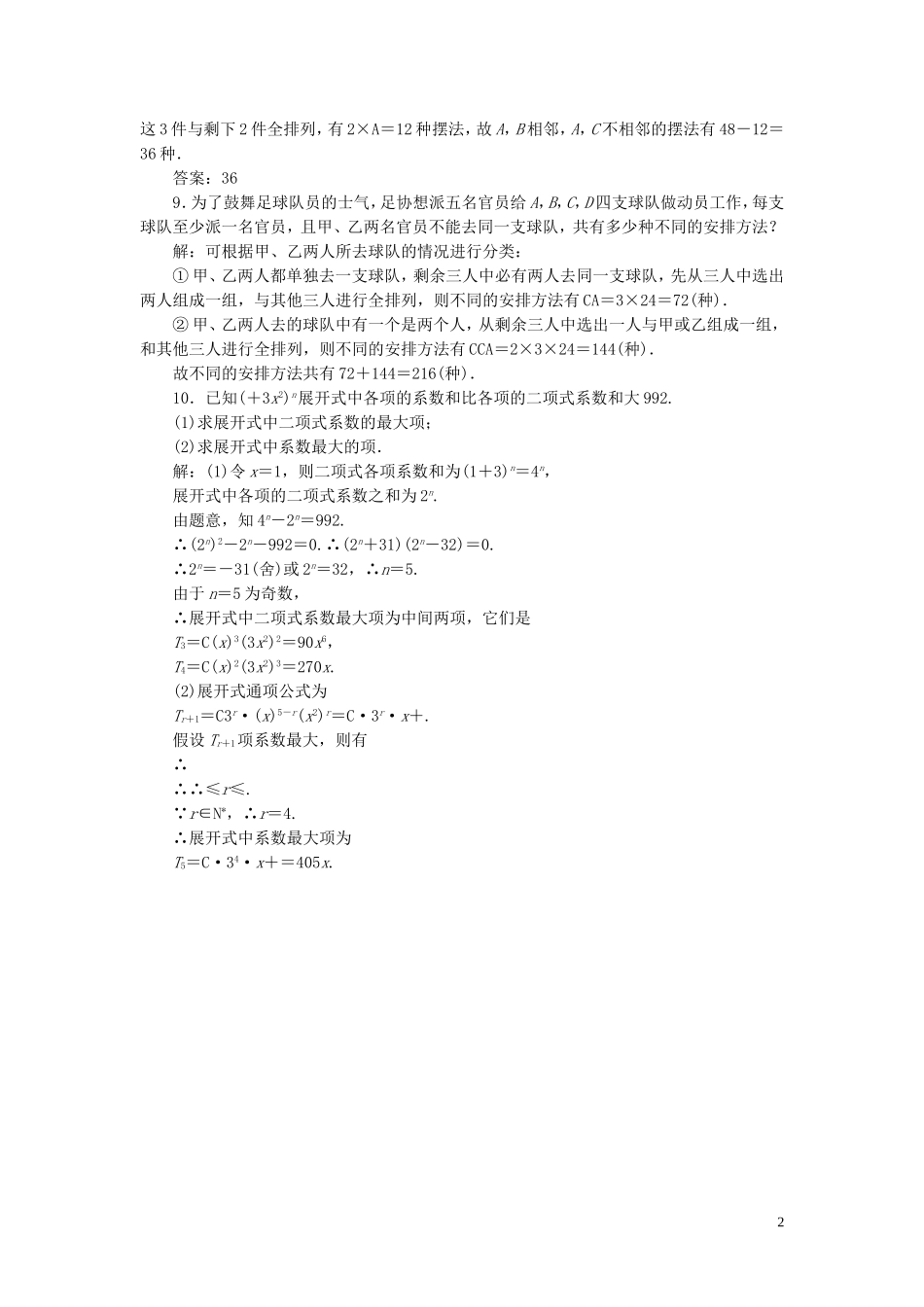 高中数学 第一章 计数原理习题课 新人教A版选修2-3-新人教A版高二选修2-3数学试题_第2页