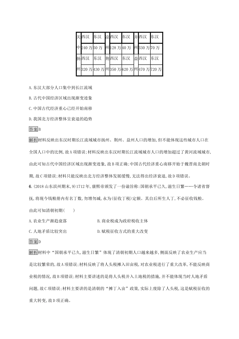 高考历史大一轮复习 专题六 古代中国经济的基本结构与特点 课时规范练19 古代中国的农业和手工业经济 人民版-人民版高三全册历史试题_第3页