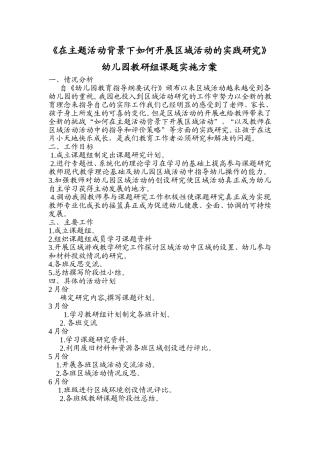 教研组课题实施方案
