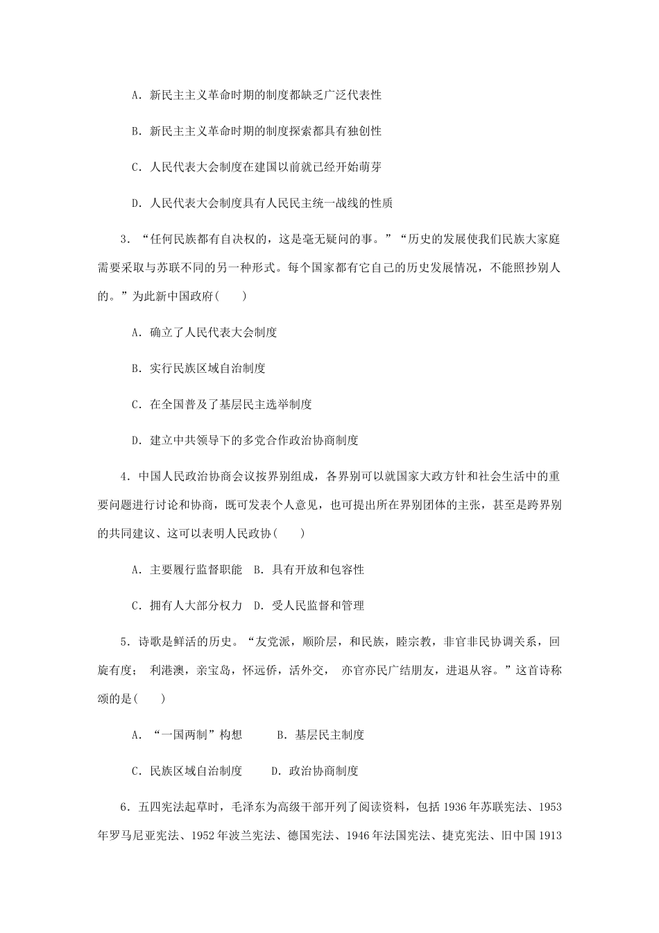 （江苏专版）高考历史总复习 第12讲 现代中国的政治建设与祖国统一课时作业-人教版高三全册历史试题_第2页