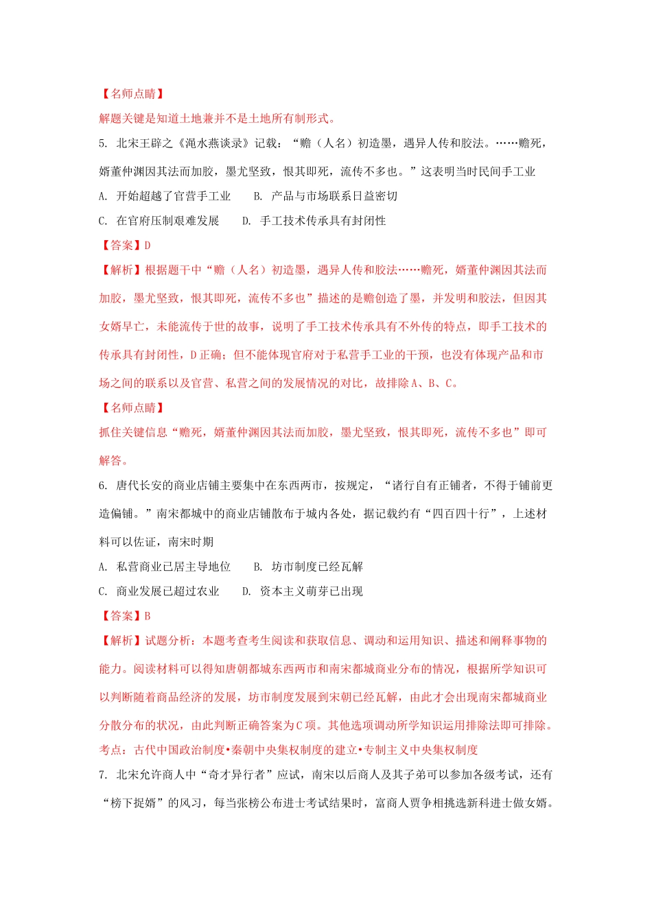 河南省平顶山市高一历史下学期期末调研考试试题（含解析）-人教版高一全册历史试题_第3页
