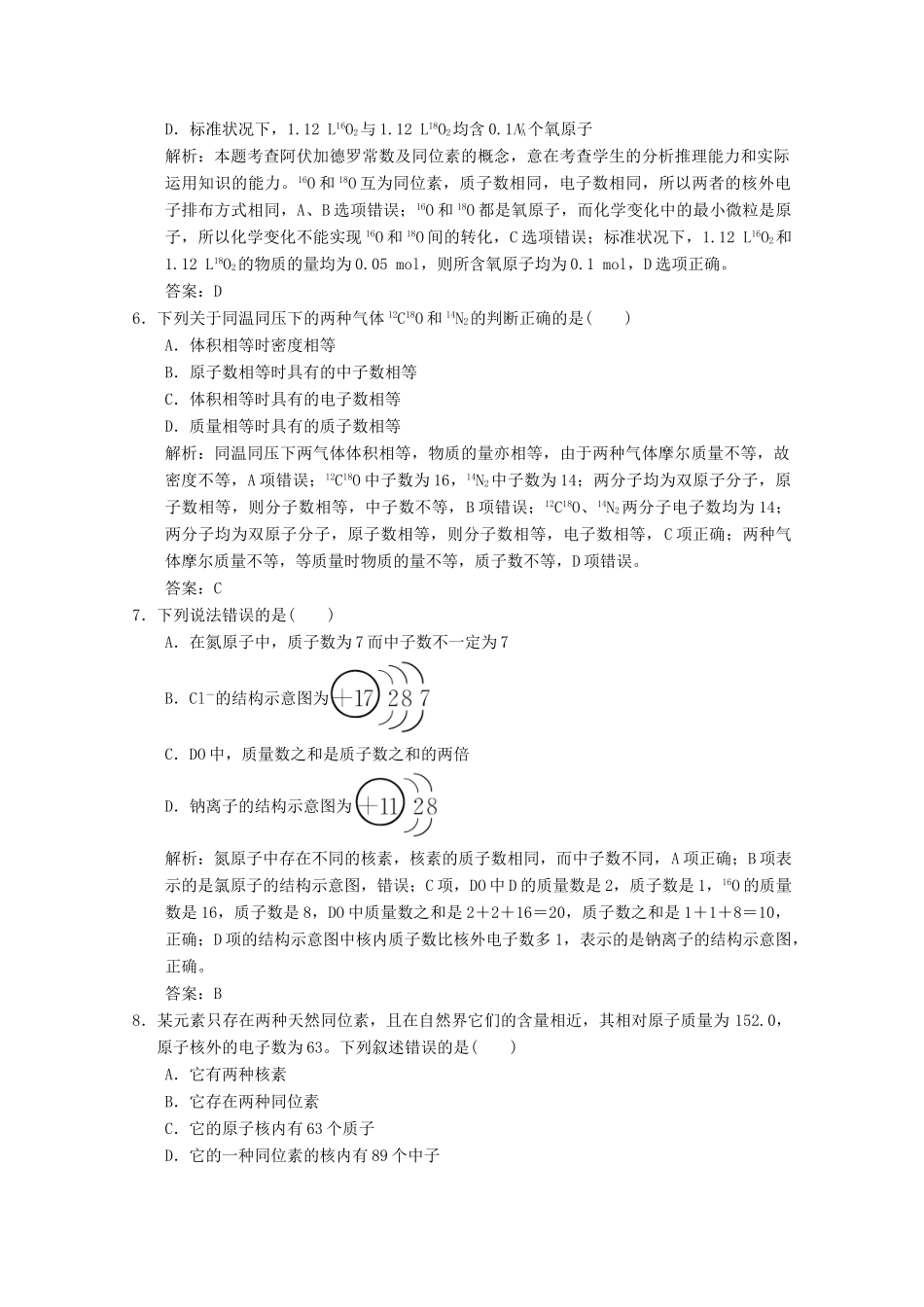 高中化学 专题1 化学家眼中的物质世界 第3单元 人类对原子结构的认识练习（含解析）苏教版必修1-苏教版高一必修1化学试题_第2页