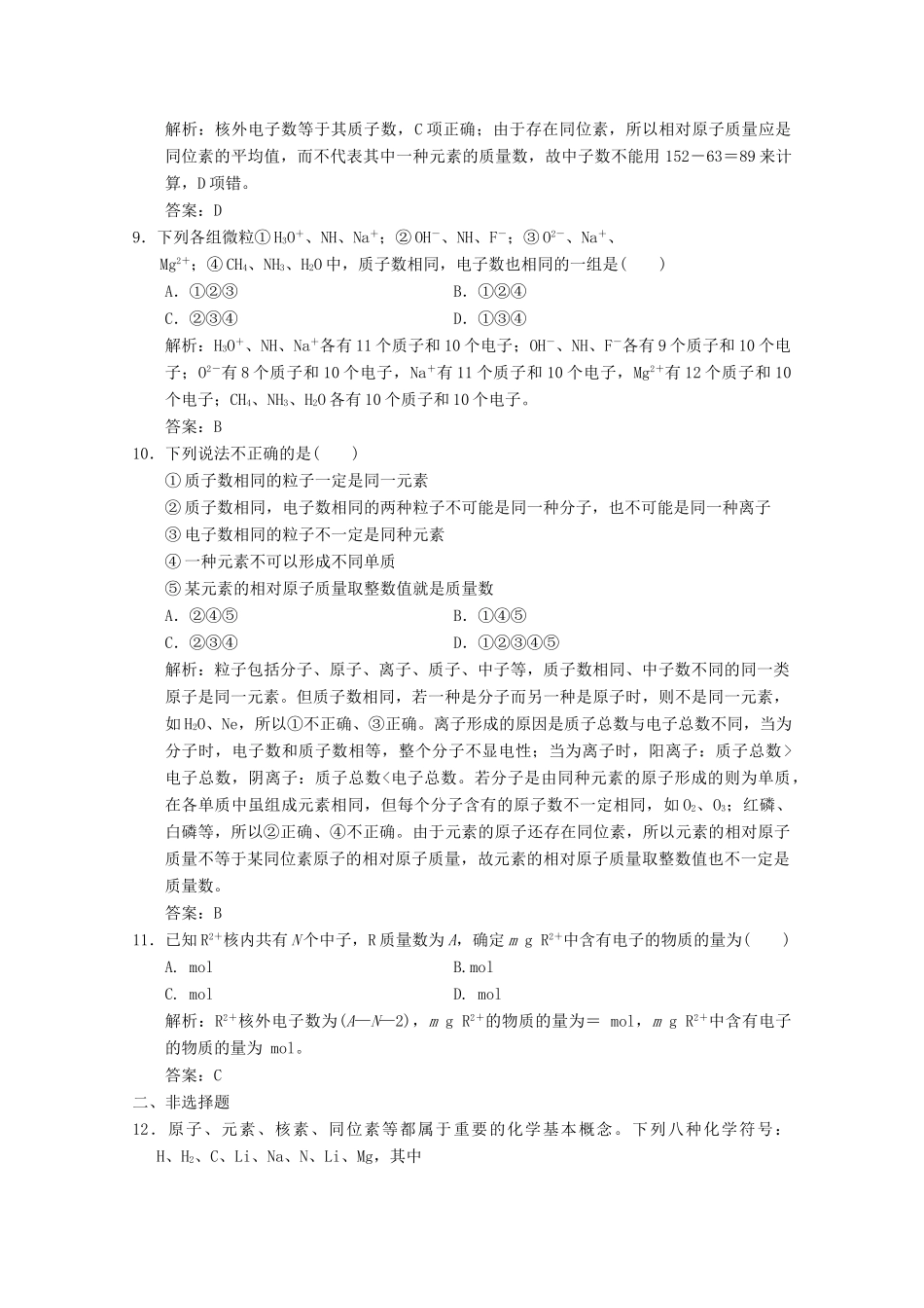 高中化学 专题1 化学家眼中的物质世界 第3单元 人类对原子结构的认识练习（含解析）苏教版必修1-苏教版高一必修1化学试题_第3页
