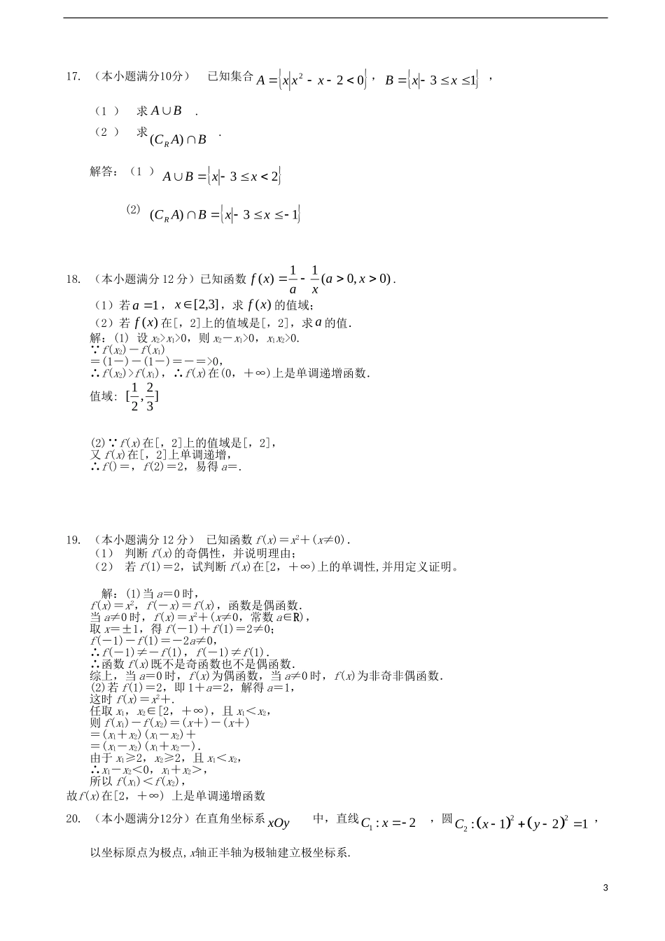 湖南省衡阳市八中高二数学下学期3月考试题 文-人教版高二全册数学试题_第3页