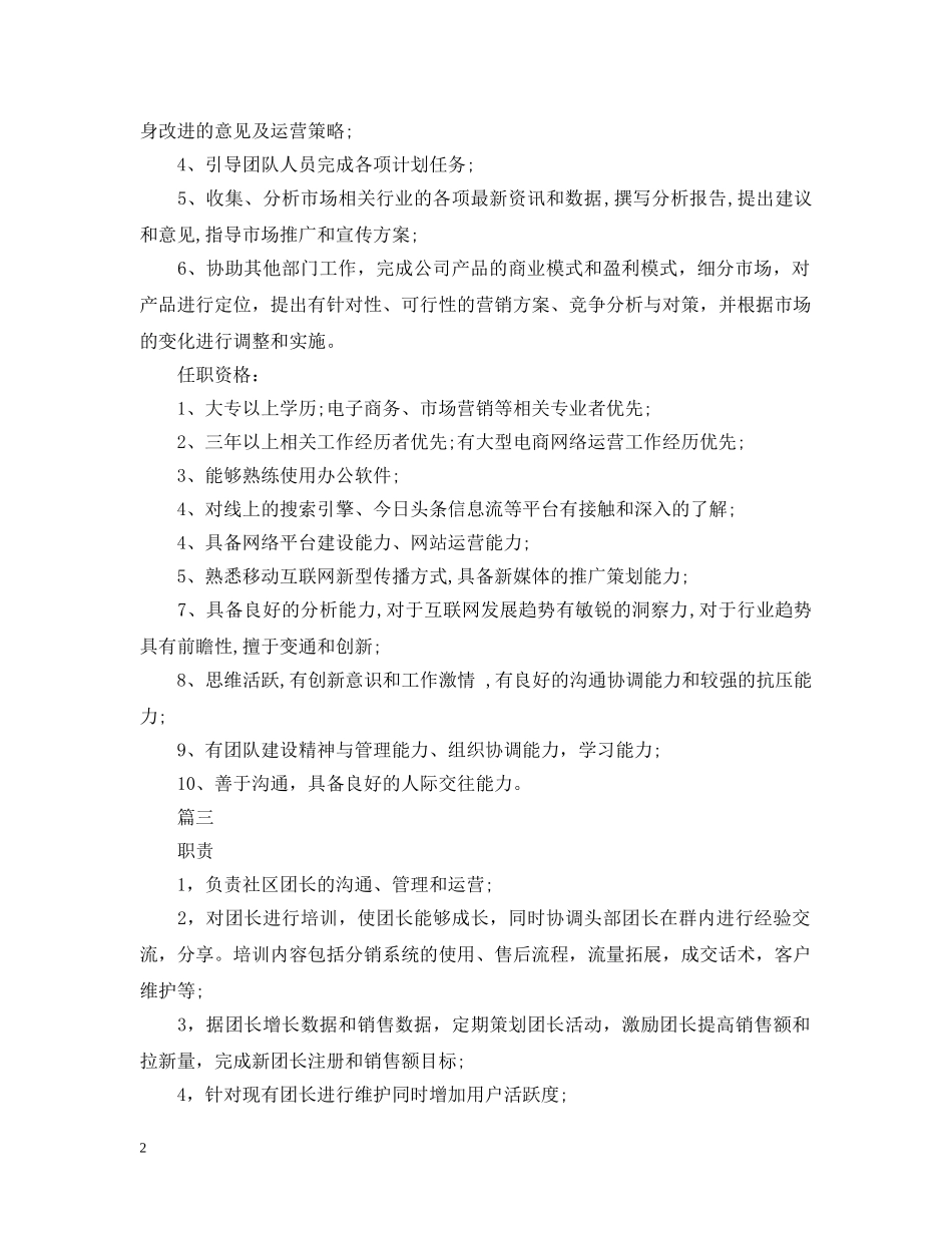 网络运营总监的主要职责5篇 _第2页